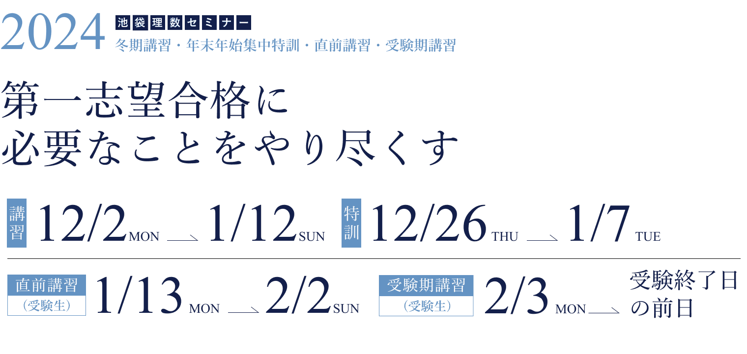 第一志望合格に必要なことをやり尽くす