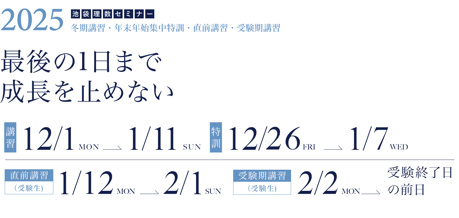 第一志望合格に必要なことをやり尽くす