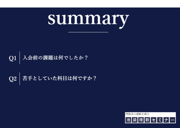 サマリー
