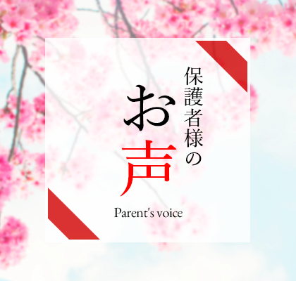 筑波大学 野田 彩花さんの保護者様のお声 医学部受験予備校 塾の池袋理数セミナー